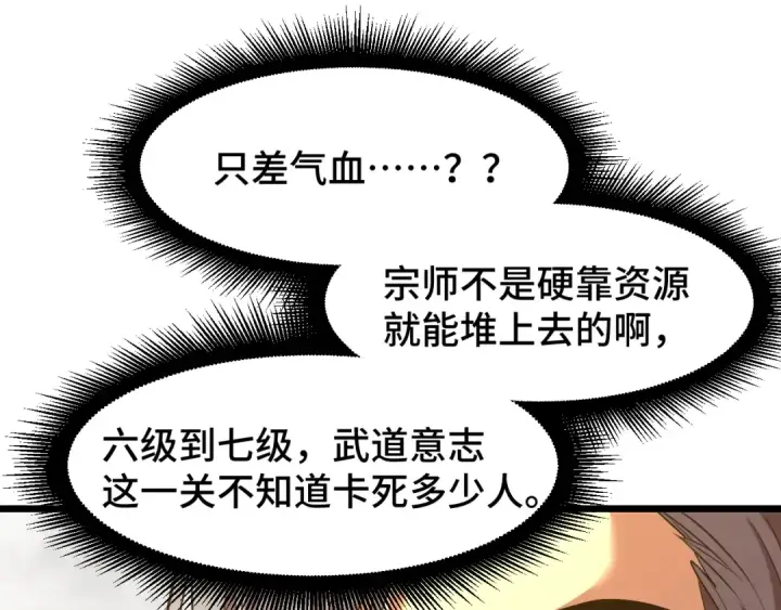 漫画《高武：登陆未来一万年》第93话 武圣的考验第123张图