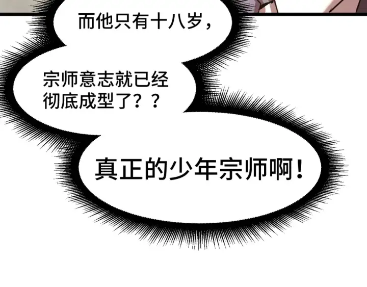 漫画《高武：登陆未来一万年》第93话 武圣的考验第125张图
