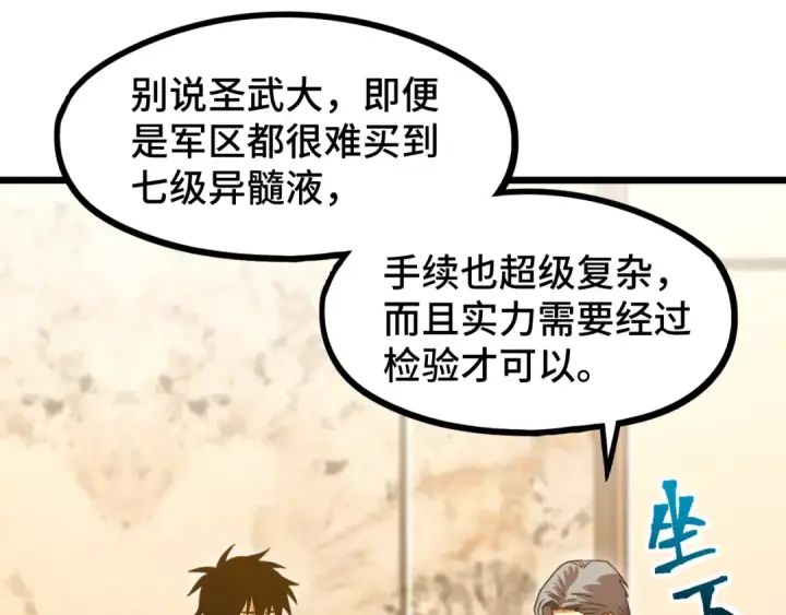 漫画《高武：登陆未来一万年》第93话 武圣的考验第126张图