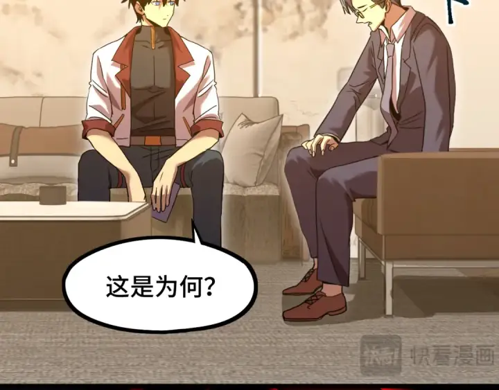 漫画《高武：登陆未来一万年》第93话 武圣的考验第127张图