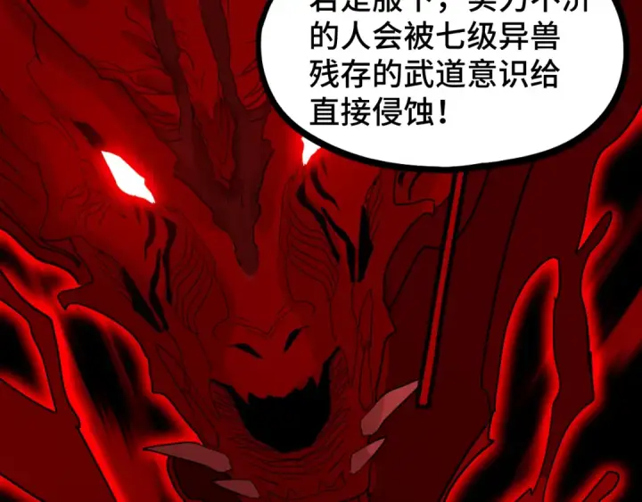 漫画《高武：登陆未来一万年》第93话 武圣的考验第130张图