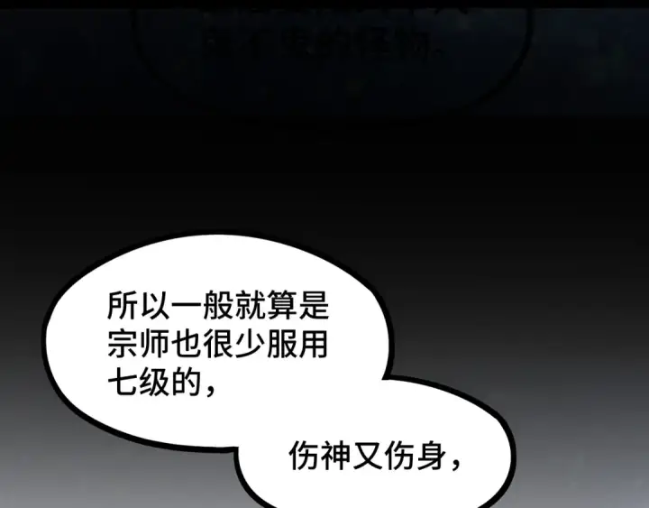 漫画《高武：登陆未来一万年》第93话 武圣的考验第133张图