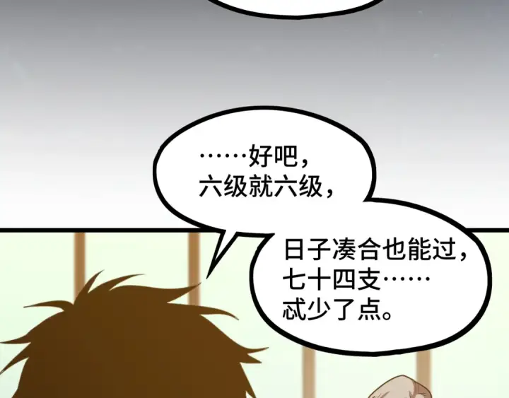 漫画《高武：登陆未来一万年》第93话 武圣的考验第134张图