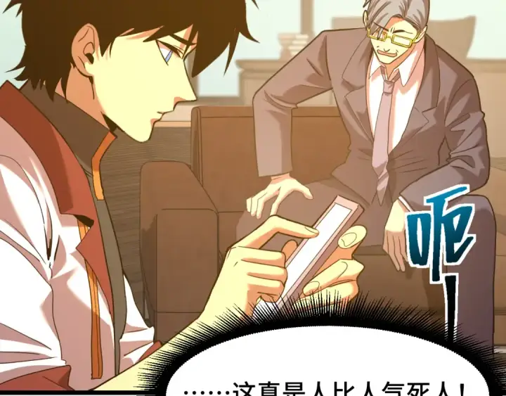 漫画《高武：登陆未来一万年》第93话 武圣的考验第135张图