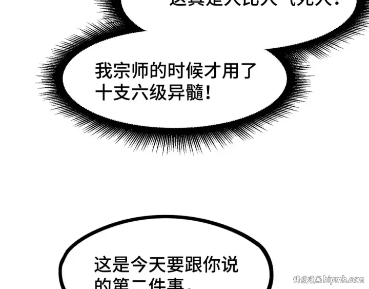 漫画《高武：登陆未来一万年》第93话 武圣的考验第136张图