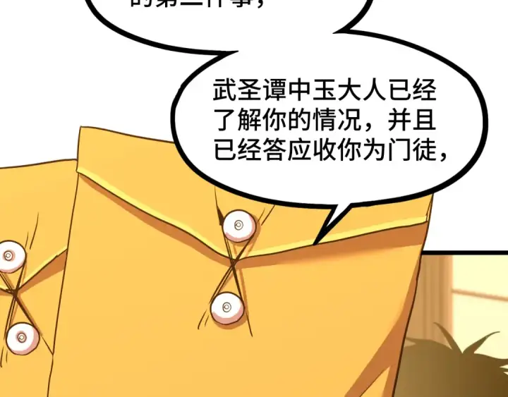 漫画《高武：登陆未来一万年》第93话 武圣的考验第137张图