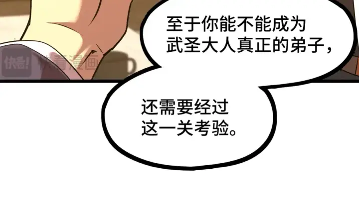 漫画《高武：登陆未来一万年》第93话 武圣的考验第139张图