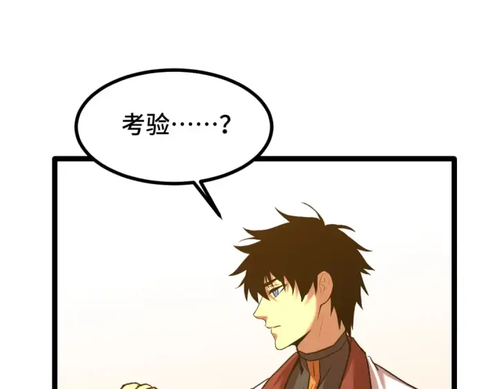 漫画《高武：登陆未来一万年》第93话 武圣的考验第140张图
