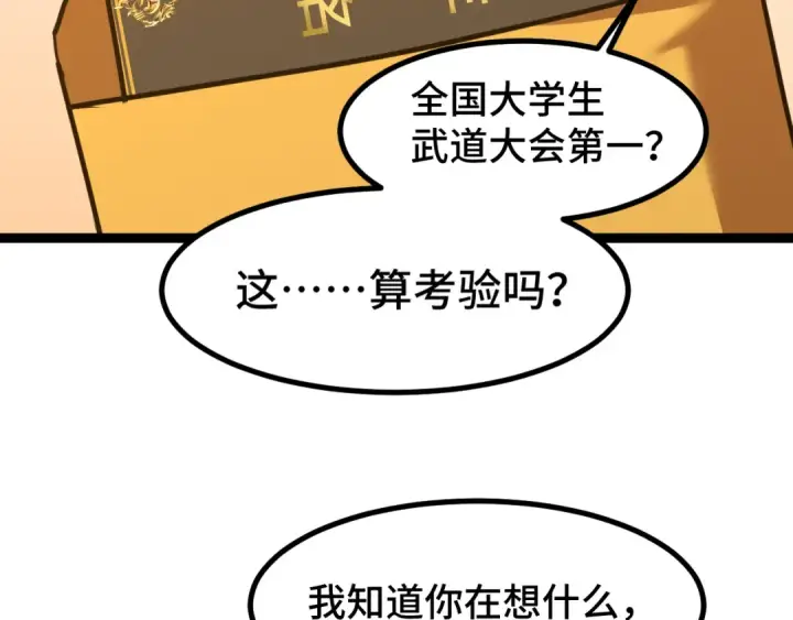 漫画《高武：登陆未来一万年》第93话 武圣的考验第143张图