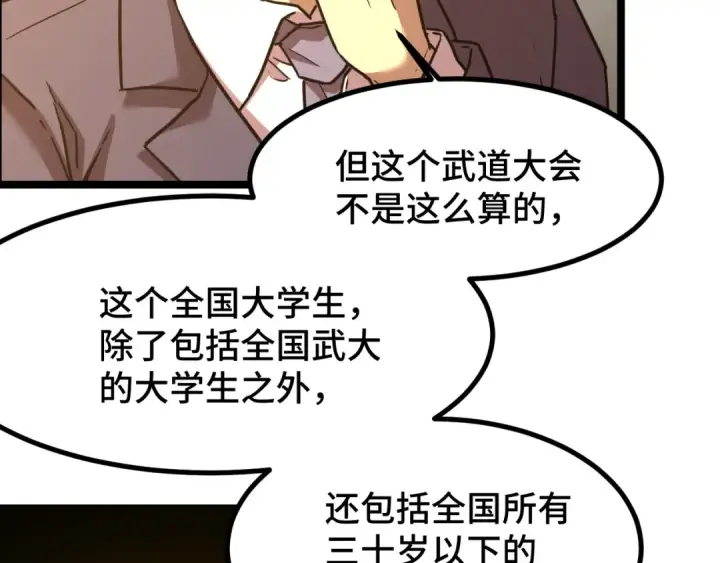 漫画《高武：登陆未来一万年》第93话 武圣的考验第145张图