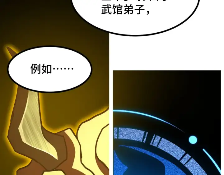 漫画《高武：登陆未来一万年》第93话 武圣的考验第146张图