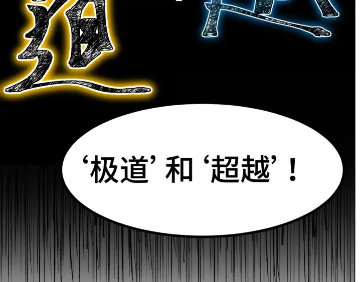 漫画《高武：登陆未来一万年》第93话 武圣的考验第149张图