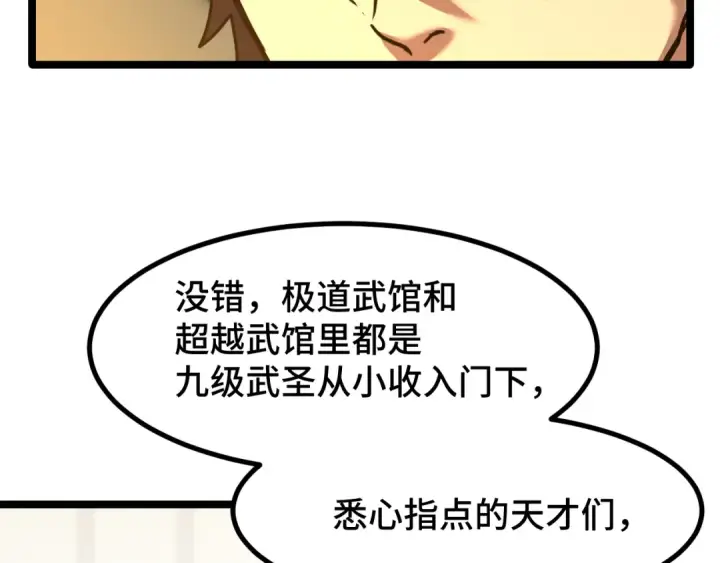 漫画《高武：登陆未来一万年》第93话 武圣的考验第151张图