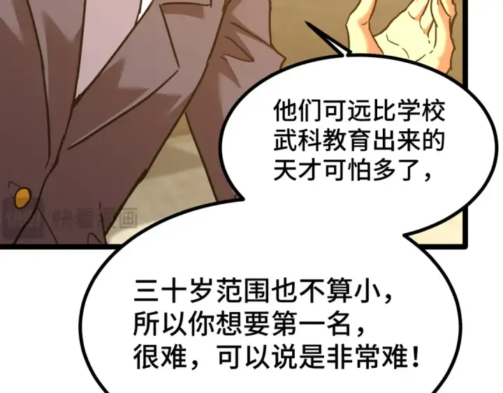 漫画《高武：登陆未来一万年》第93话 武圣的考验第153张图