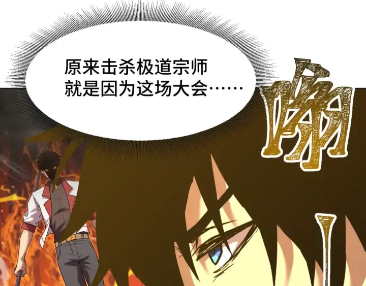 漫画《高武：登陆未来一万年》第93话 武圣的考验第155张图