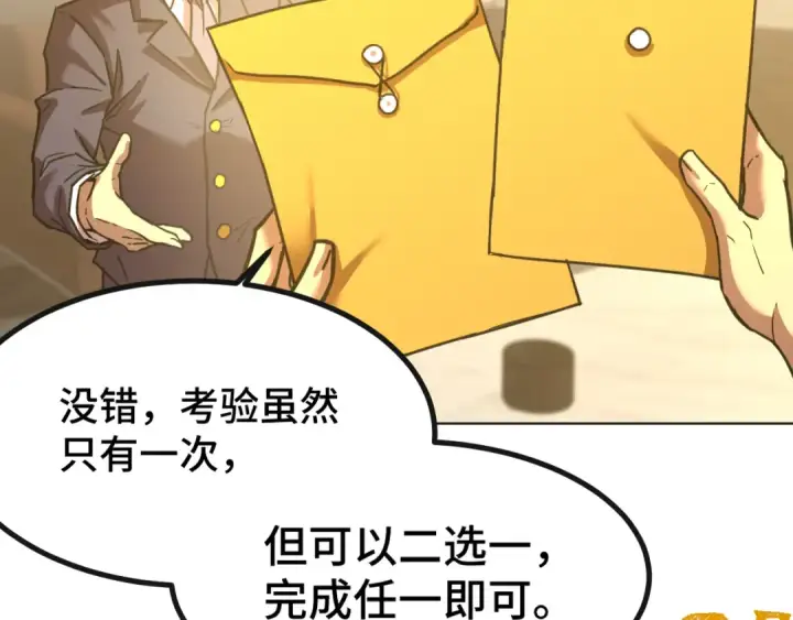 漫画《高武：登陆未来一万年》第93话 武圣的考验第158张图