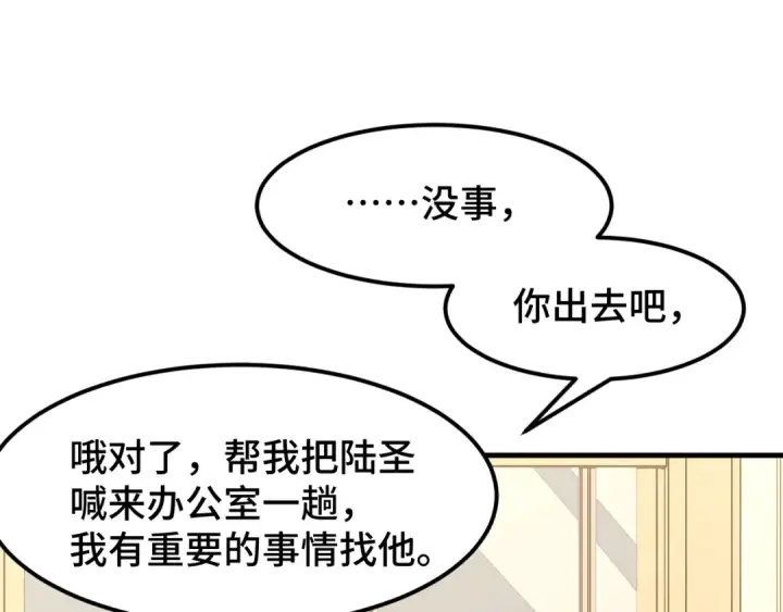 漫画《高武：登陆未来一万年》第93话 武圣的考验第17张图