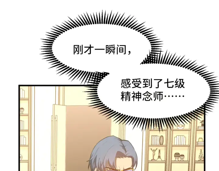 漫画《高武：登陆未来一万年》第93话 武圣的考验第21张图