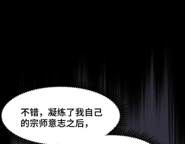 漫画《高武：登陆未来一万年》第93话 武圣的考验第30张图