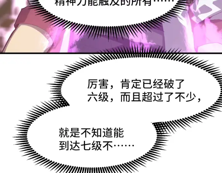 漫画《高武：登陆未来一万年》第93话 武圣的考验第33张图