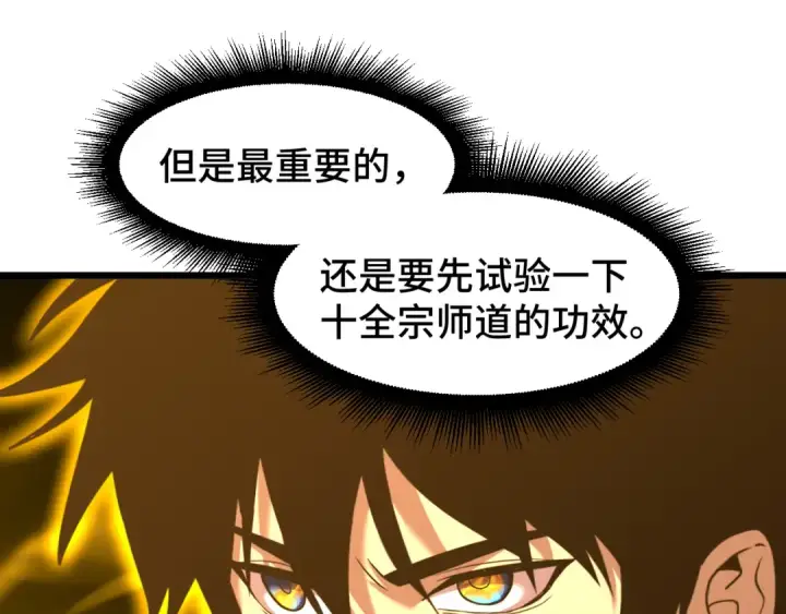 漫画《高武：登陆未来一万年》第93话 武圣的考验第34张图