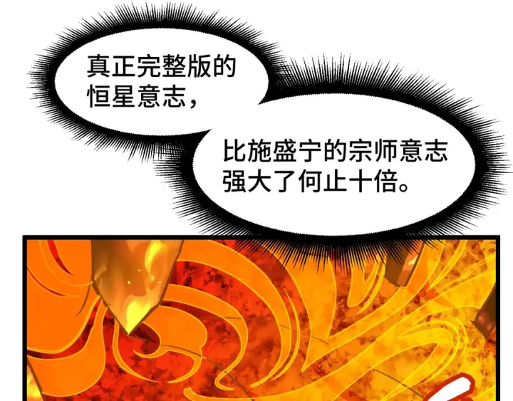 漫画《高武：登陆未来一万年》第93话 武圣的考验第65张图