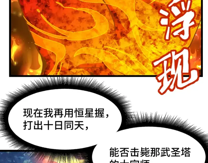 漫画《高武：登陆未来一万年》第93话 武圣的考验第66张图