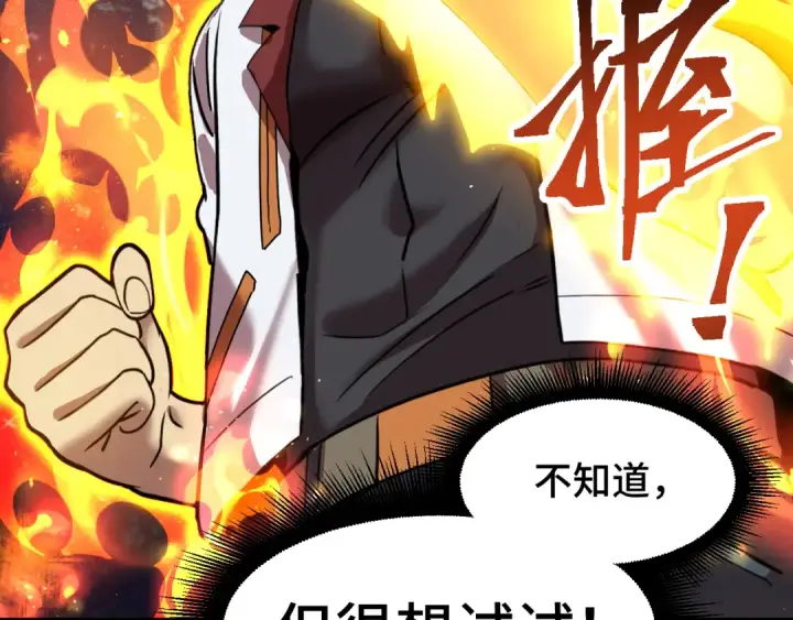漫画《高武：登陆未来一万年》第93话 武圣的考验第68张图