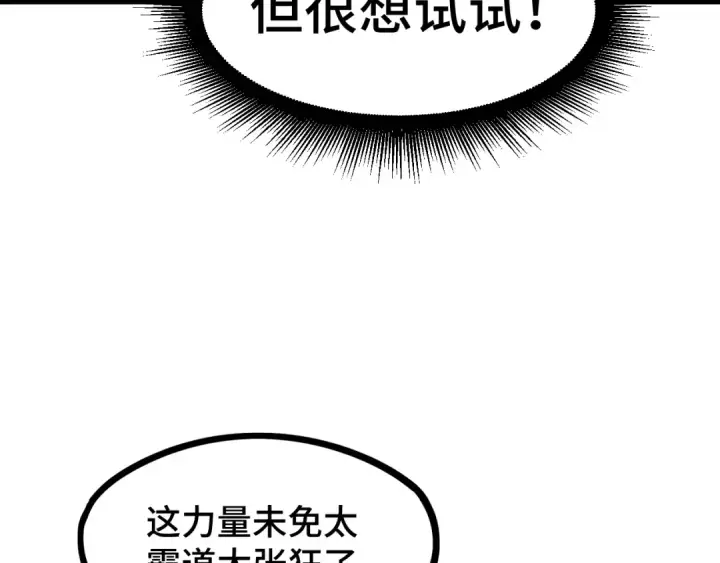 漫画《高武：登陆未来一万年》第93话 武圣的考验第69张图