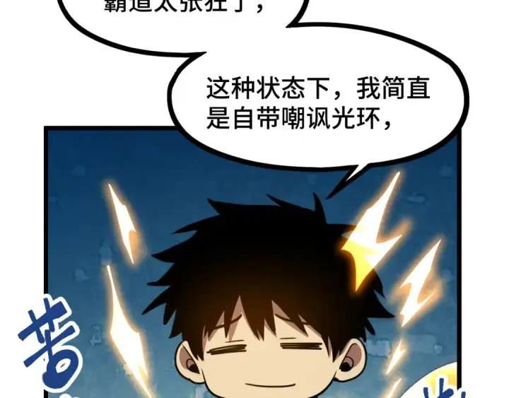 漫画《高武：登陆未来一万年》第93话 武圣的考验第70张图