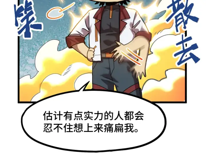 漫画《高武：登陆未来一万年》第93话 武圣的考验第71张图