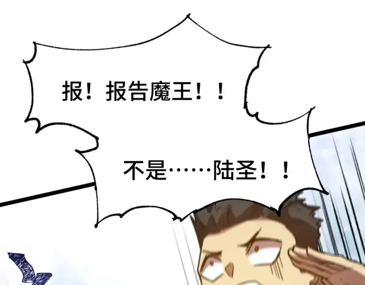 漫画《高武：登陆未来一万年》第93话 武圣的考验第83张图