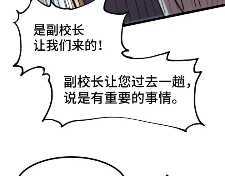 漫画《高武：登陆未来一万年》第93话 武圣的考验第85张图