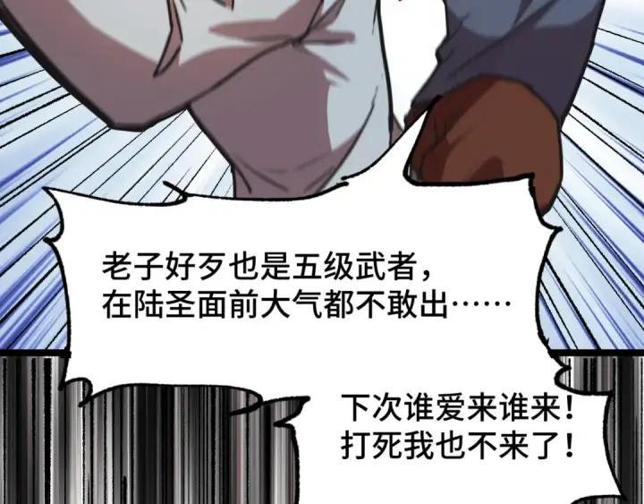 漫画《高武：登陆未来一万年》第93话 武圣的考验第90张图