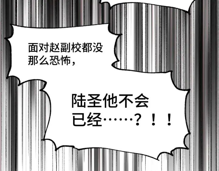 漫画《高武：登陆未来一万年》第93话 武圣的考验第91张图