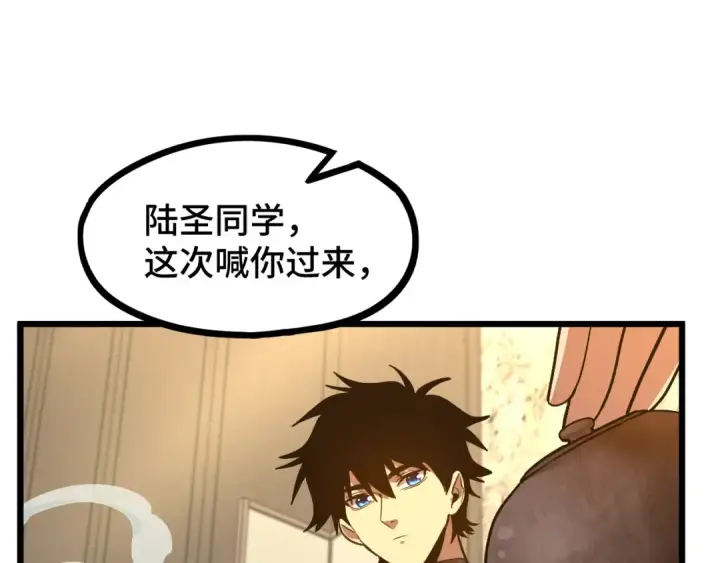漫画《高武：登陆未来一万年》第93话 武圣的考验第94张图