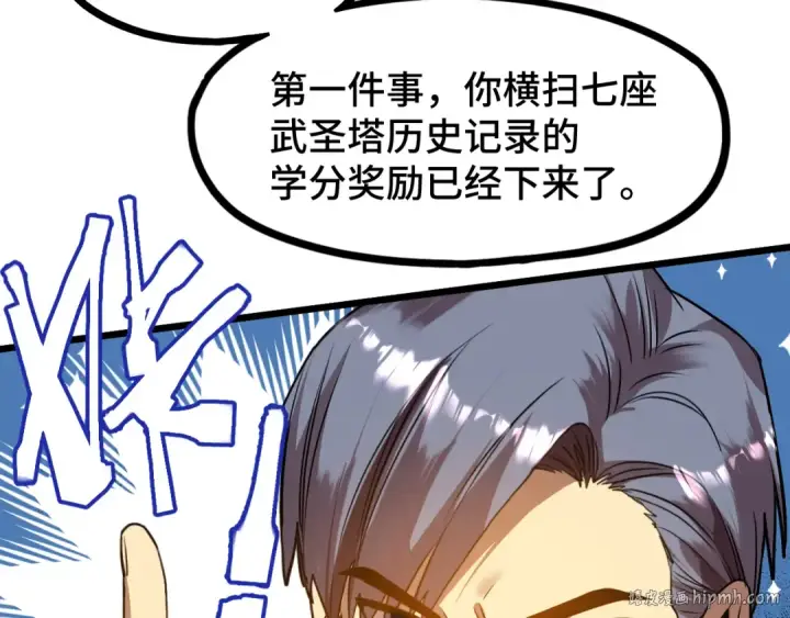 漫画《高武：登陆未来一万年》第93话 武圣的考验第96张图