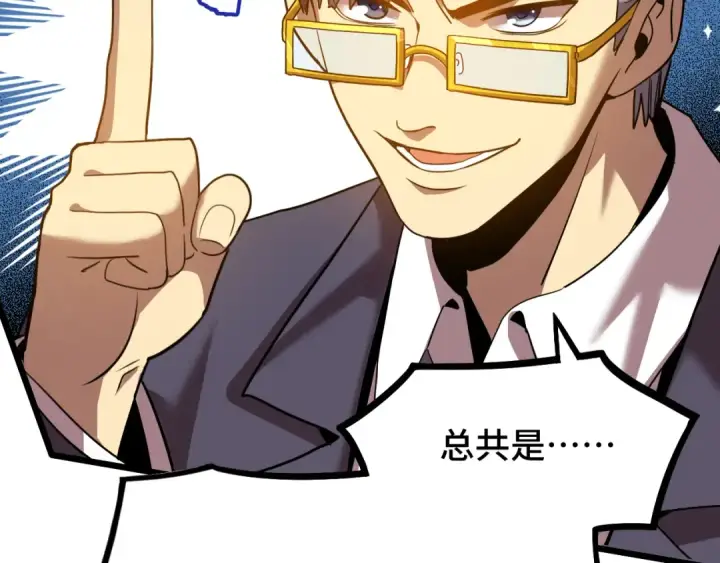 漫画《高武：登陆未来一万年》第93话 武圣的考验第97张图