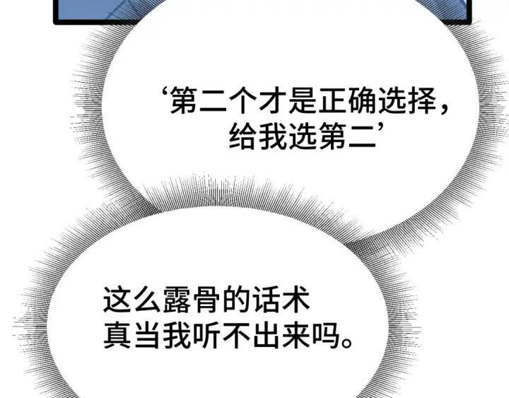 漫画《高武：登陆未来一万年》第94话 连夜父子第100张图