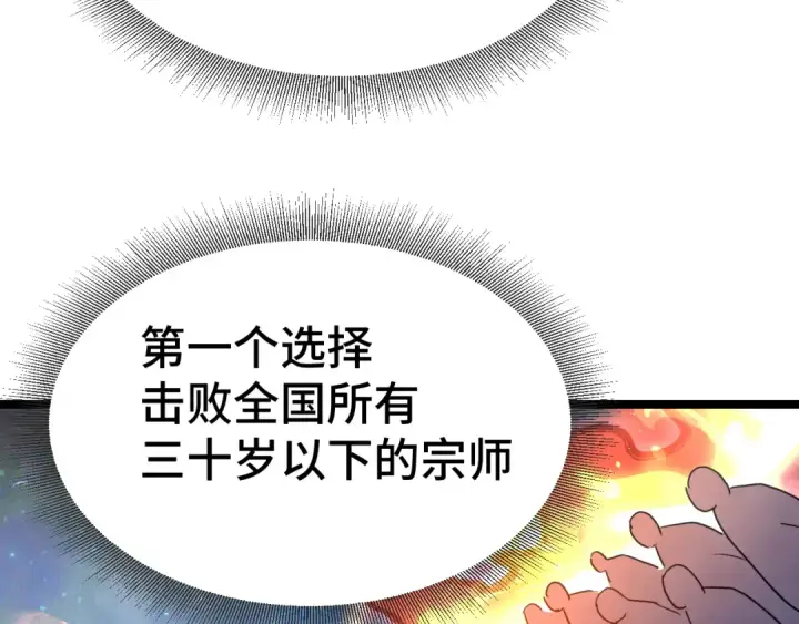 漫画《高武：登陆未来一万年》第94话 连夜父子第101张图