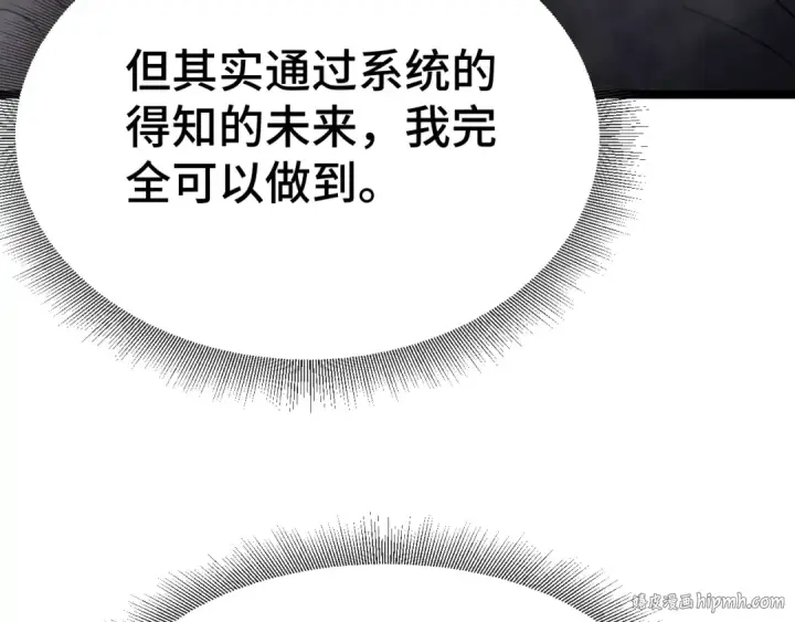 漫画《高武：登陆未来一万年》第94话 连夜父子第104张图