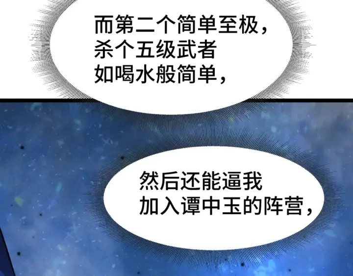 漫画《高武：登陆未来一万年》第94话 连夜父子第105张图