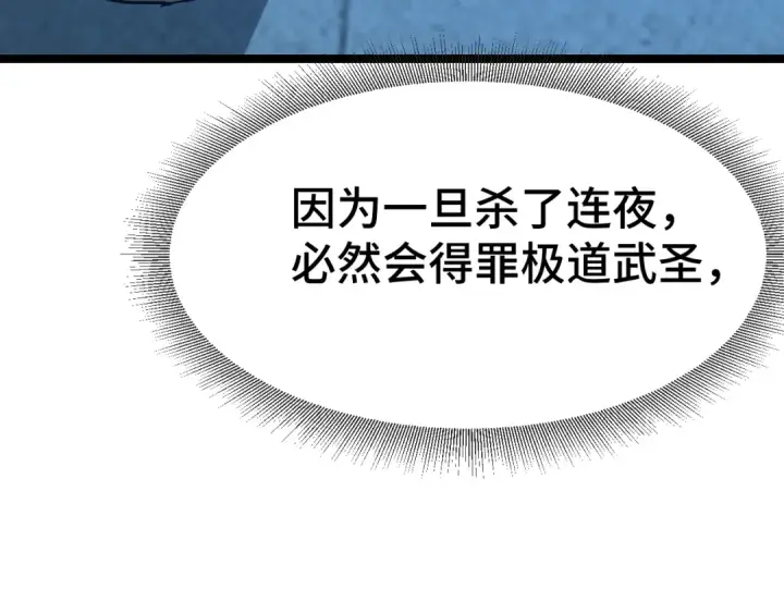 漫画《高武：登陆未来一万年》第94话 连夜父子第108张图