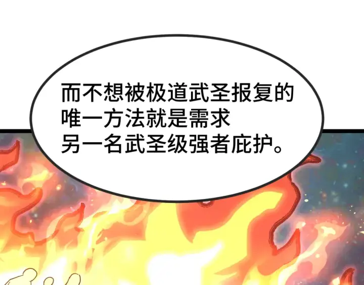漫画《高武：登陆未来一万年》第94话 连夜父子第109张图