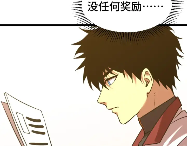 漫画《高武：登陆未来一万年》第94话 连夜父子第11张图