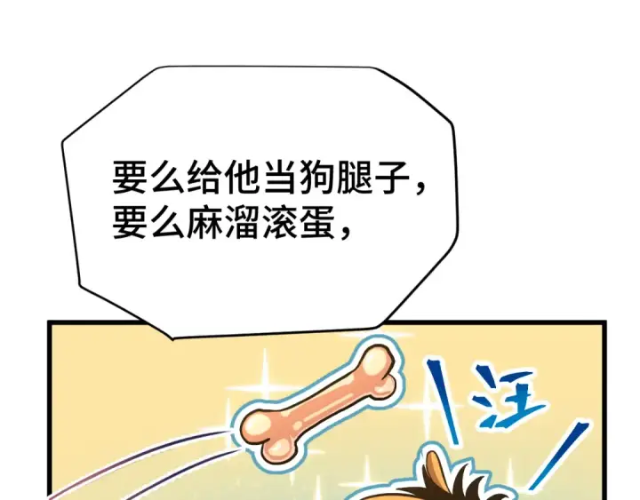 漫画《高武：登陆未来一万年》第94话 连夜父子第113张图