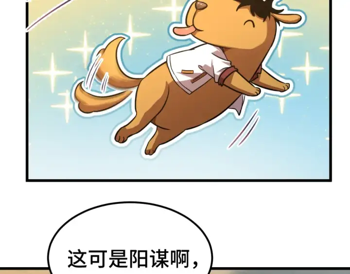 漫画《高武：登陆未来一万年》第94话 连夜父子第114张图