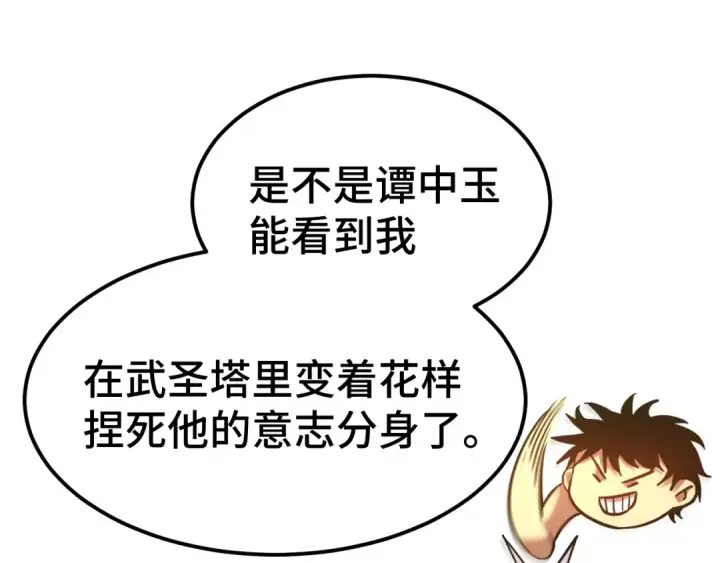 漫画《高武：登陆未来一万年》第94话 连夜父子第117张图