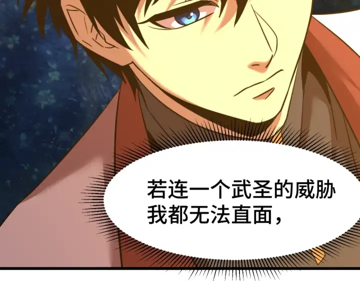 漫画《高武：登陆未来一万年》第94话 连夜父子第131张图