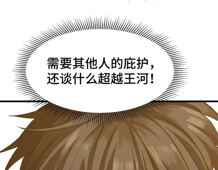 漫画《高武：登陆未来一万年》第94话 连夜父子第132张图